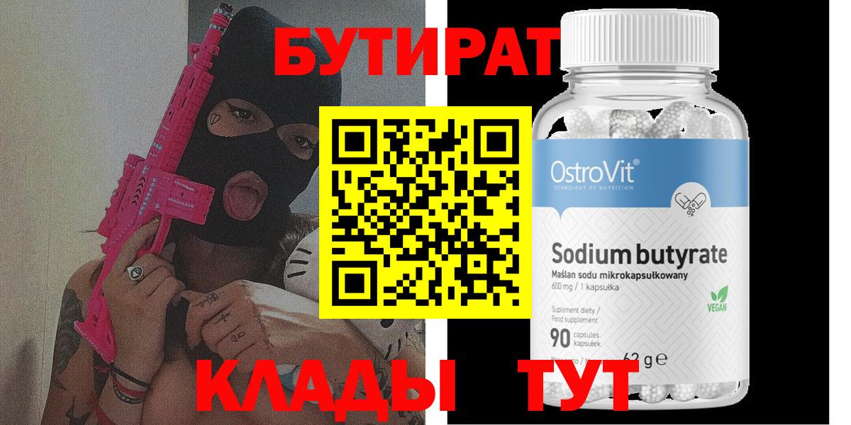 Бутират вода Троицк