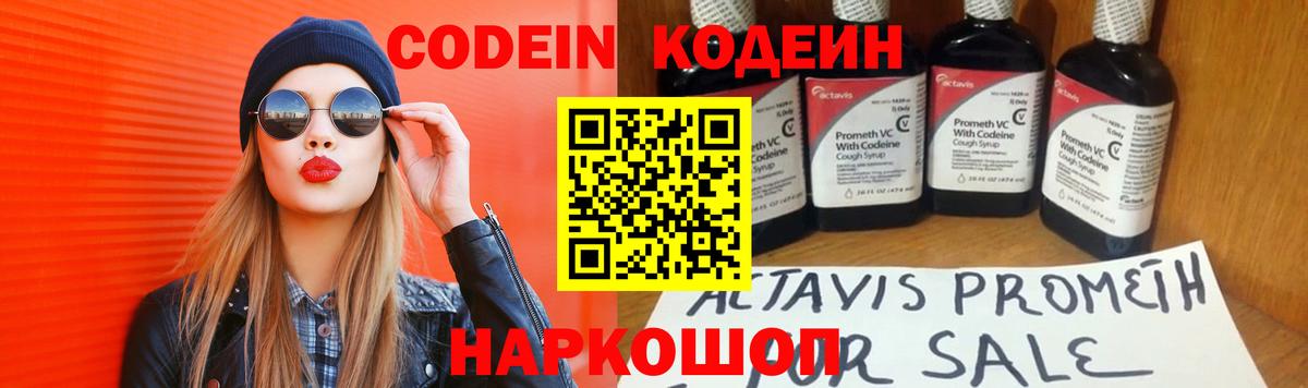 Троицк  Кодеиновый сироп Lean Purple Drank  Вход с VPN  где купить   Кодеин Purple Drank 