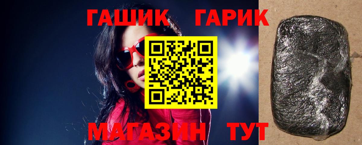 ГАШ hashish Троицк