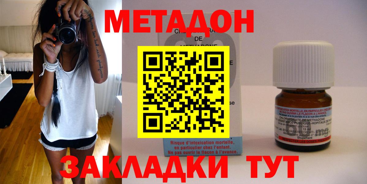 МЕТАДОН кристалл  Вход с VPN  Троицк 