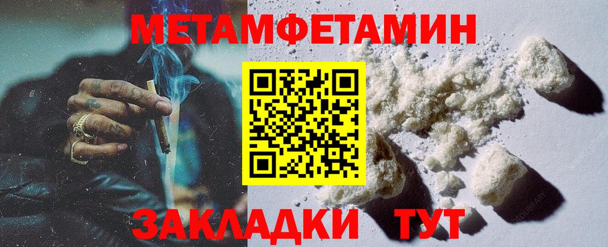 МЕТАМФЕТАМИН мет  Первитин  МЕТАМФЕТАМИН мет  Троицк  Вход с VPN 