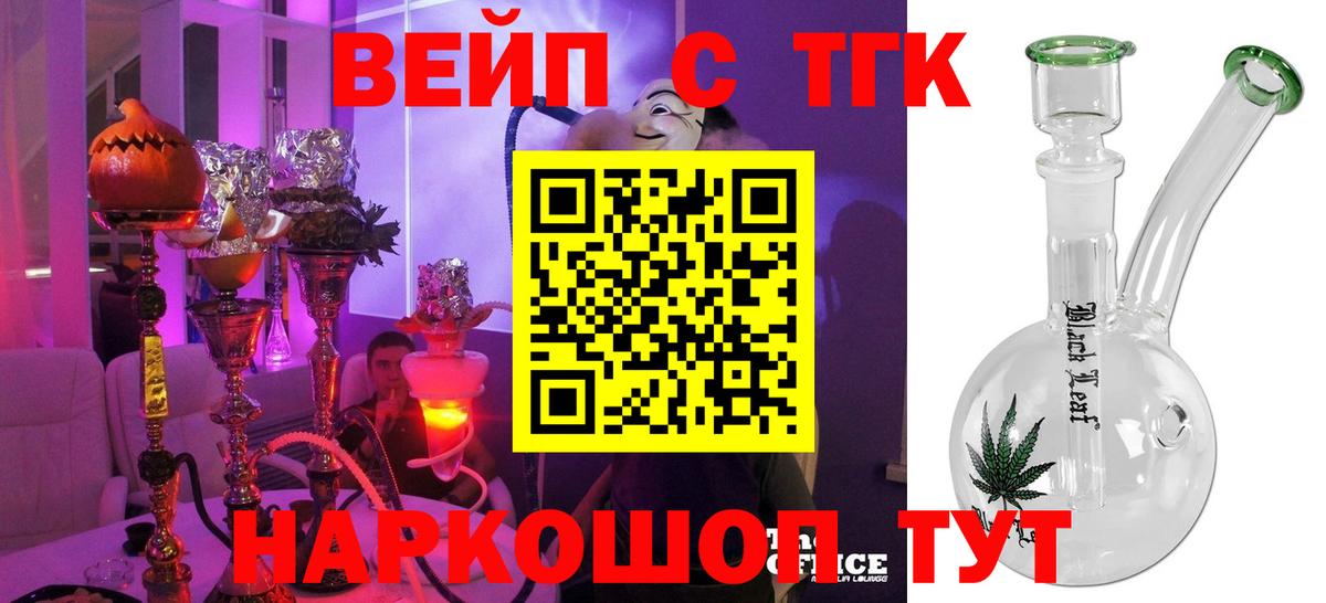Дистиллят ТГК THC oil  Вход с VPN  Троицк    ссылки  ТГК вейп 